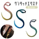 ワンタッチエクステ グラデーションカラー クリップ式 | PlusNao | 詳細画像1