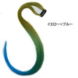 ワンタッチエクステ グラデーションカラー クリップ式 | PlusNao | 詳細画像8