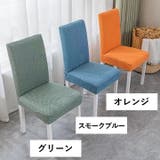 チェアカバー 椅子カバー 単品 | PlusNao | 詳細画像9 