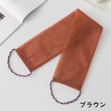 ボディタオル ロング 紐付き | PlusNao | 詳細画像9 