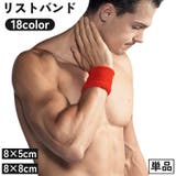 リストバンド 単品 片手用 | PlusNao | 詳細画像1