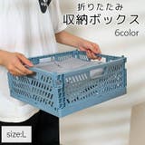 収納ボックス Lサイズ 折りたたみ | PlusNao | 詳細画像1