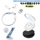 マルチ変換コネクタ スマホスタンド付き SIMピン | PlusNao | 詳細画像1 