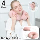 ネックピロー 首枕 クッション | PlusNao | 詳細画像1