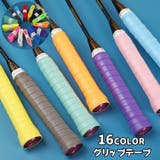 グリップテープ スポーツ用品 ラケット | PlusNao | 詳細画像1 