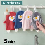 ループ付きタオル ハンドタオル 子供用 | PlusNao | 詳細画像1 