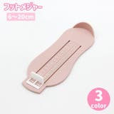 フットメジャー ベビースケール フットスケール | PlusNao | 詳細画像1