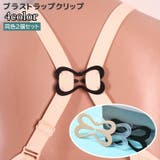 ブラストラップクリップ 2個セット ブラクリップ | PlusNao | 詳細画像1
