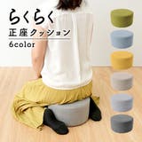 正座補助スツール 正座クッション メンズ | PlusNao | 詳細画像1 