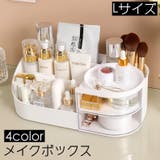 メイクボックス コスメボックス メイク道具収納ケース | PlusNao | 詳細画像1 