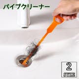 パイプクリーナー パイプブラシ 排水口クリーナー | PlusNao | 詳細画像1