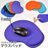 マウスパッド リストレスト付き クッション付き | PlusNao | 詳細画像1