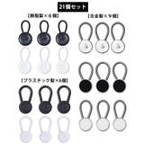 延長ボタン アジャスターボタン 21個セット | PlusNao | 詳細画像14 