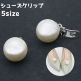 シューズクリップ シューパーツ 2個セット | PlusNao | 詳細画像1
