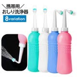 おしり洗浄器 携帯用洗浄機 お尻洗浄機 | PlusNao | 詳細画像1
