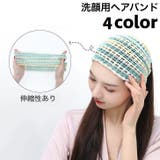 ヘアバンド 洗面用 レディース | PlusNao | 詳細画像1