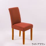 椅子カバー 4枚セット チェアカバー | PlusNao | 詳細画像5