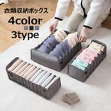 衣類収納ボックス 下着収納ケース 仕切りボックス | PlusNao | 詳細画像1