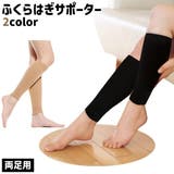 ふくらはぎサポーター 両足用 男女兼用 | PlusNao | 詳細画像1