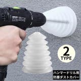 ハンマードリル用 ダストカバー シリコン製 | PlusNao | 詳細画像1 