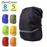 リュックカバー レインカバー ランドセルカバー | PlusNao | 詳細画像1 