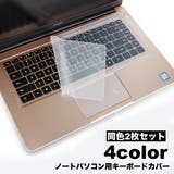 ノートパソコン用キーボードカバー 保護カバー 2枚セット | PlusNao | 詳細画像1 