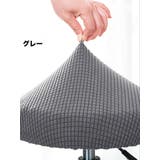 椅子カバー イスカバー 座面カバー | PlusNao | 詳細画像12