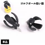 ゴルフボールピッカー 単品 1個 | PlusNao | 詳細画像1 