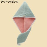タオルキャップ ヘアキャップ ヘアドライタオル | PlusNao | 詳細画像12