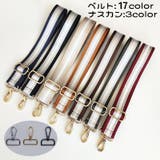 ショルダーベルト ショルダーストラップ 肩紐 | PlusNao | 詳細画像1