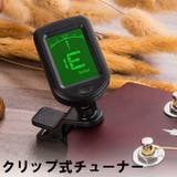 チューナー クリップ式 楽器 | PlusNao | 詳細画像1
