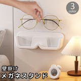 メガネスタンド サングラススタンド 壁掛け | PlusNao | 詳細画像1 
