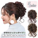 ポイントウィッグ 部分ウィッグ ヘアアクセサリー | PlusNao | 詳細画像1