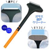 ガラスクリーナー スクイージー 窓掃除 | PlusNao | 詳細画像1