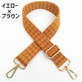 ショルダーストラップ バッグ用 単品 | PlusNao | 詳細画像10 