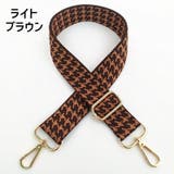 ショルダーストラップ バッグ用 単品 | PlusNao | 詳細画像12 