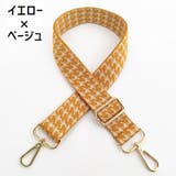 ショルダーストラップ バッグ用 単品 | PlusNao | 詳細画像14 