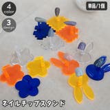 ネイルチップスタンド 単品 1個 | PlusNao | 詳細画像1