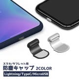 スマホ用防塵キャップ 防塵カバー iPhone | PlusNao | 詳細画像1