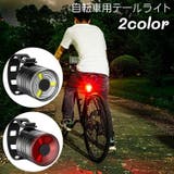自転車用テールライト 単品 電池式 | PlusNao | 詳細画像1 