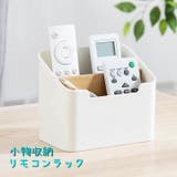 小物収納 リモコンホルダー リモコンラック | PlusNao | 詳細画像1