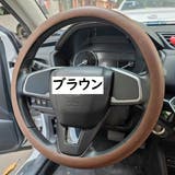 ハンドルカバー 36cm 車用品 | PlusNao | 詳細画像12