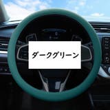 ハンドルカバー 36cm 車用品 | PlusNao | 詳細画像14