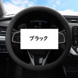ハンドルカバー 36cm 車用品 | PlusNao | 詳細画像6