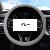 ハンドルカバー 36cm 車用品 | PlusNao | 詳細画像8