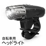 ヘッドライト LEDライト 自転車 | PlusNao | 詳細画像1