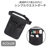 ウエストポーチ ナースポーチ レディース | PlusNao | 詳細画像1 