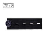 ボタンホールゴム 同色4個セット 幅2 | PlusNao | 詳細画像6 