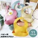 お食事エプロン シリコンビブ ベビー用品 | PlusNao | 詳細画像1