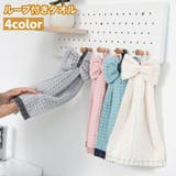 ループ付きタオル ハンドタオル 紐付き | PlusNao | 詳細画像1